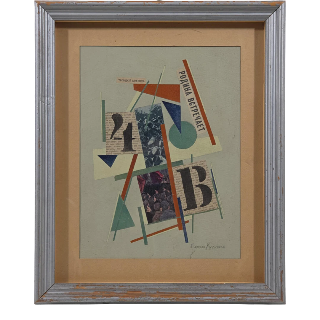20thc Larion Kulikov : mixed media geometric composition